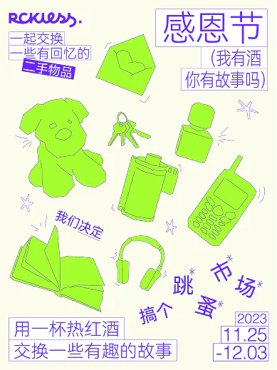 RCKLESS 感恩节活动海报