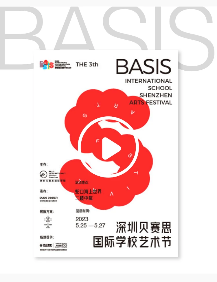 BASIS 红色字母 S 动态展示；视频未播放时可点击画面重试