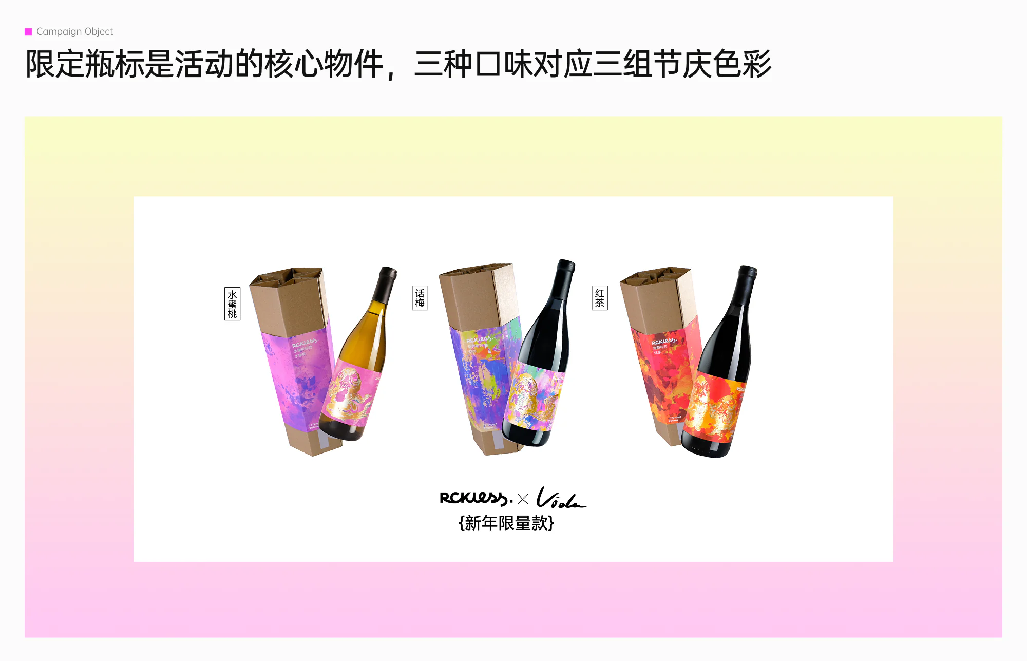 限定瓶标与活动概览