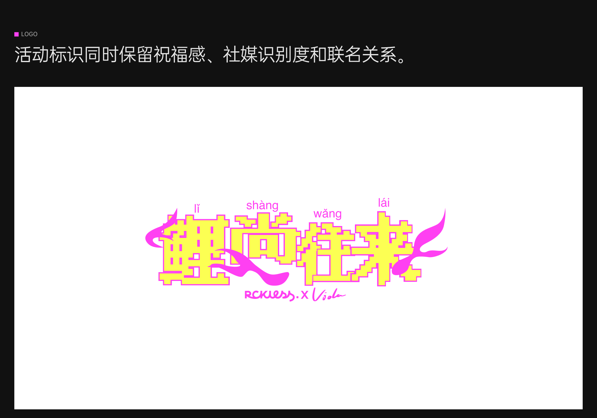 活动标识系统
