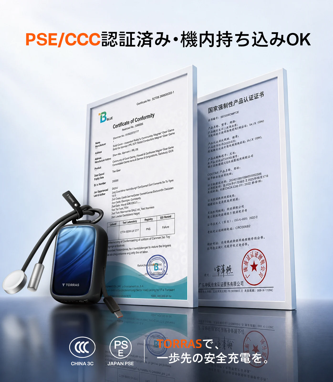 日本站 PSE CCC 认证主图