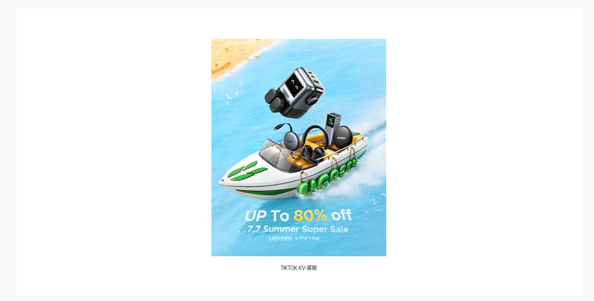 UGREEN 7.7 大促项目展示第 8 部分