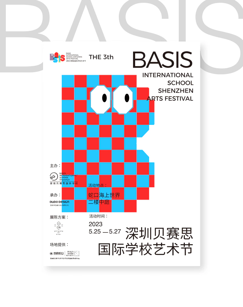 深圳贝赛思国际学校艺术节主视觉海报